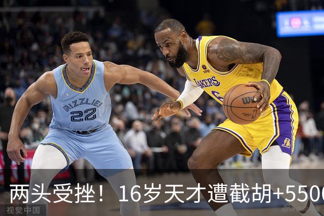两头受挫！16岁天才遭截胡+5500万报价碰壁，阿森纳今夏引援陷入双重僵局