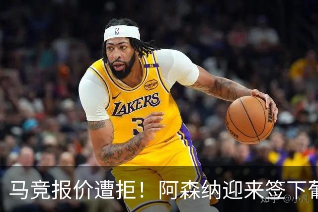 马竞报价遭拒！阿森纳迎来签下葡萄牙体育队长胡尔曼德绝佳良机